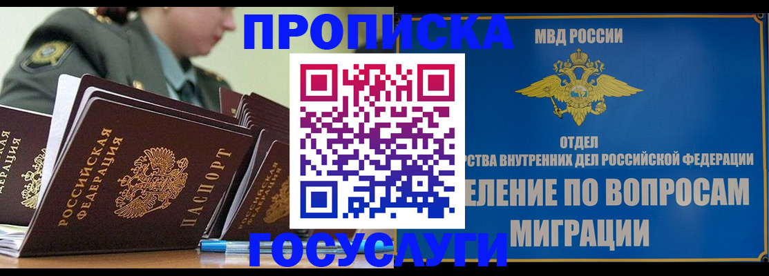 прописка в Берёзовском