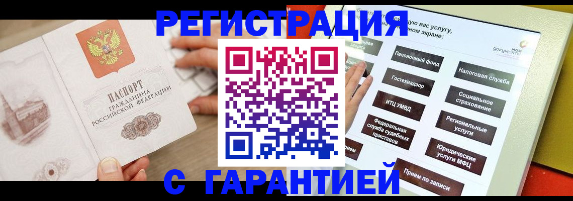 временная регистрация для всех в Берёзовском